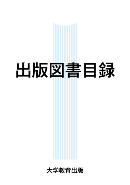 出版図書目録