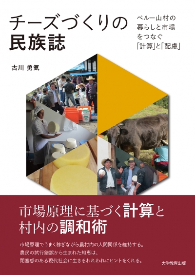チーズづくりの民族誌