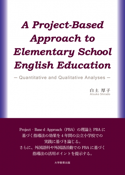 A Project-Based Approach to Elementary School English Education