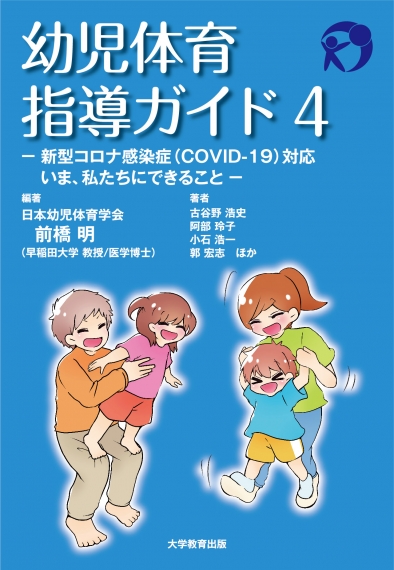 幼児体育指導ガイド4