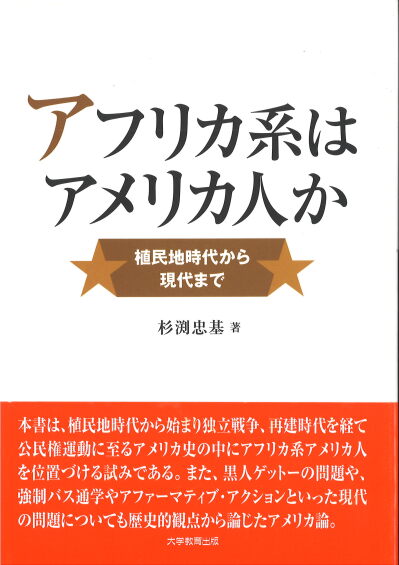 アフリカ系はアメリカ人か