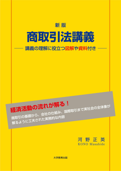 新版 商取引法講義