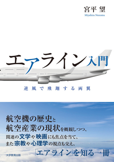 エアライン入門