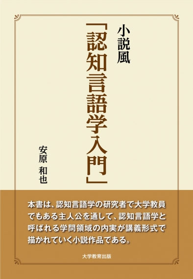 小説風「認知言語学入門」