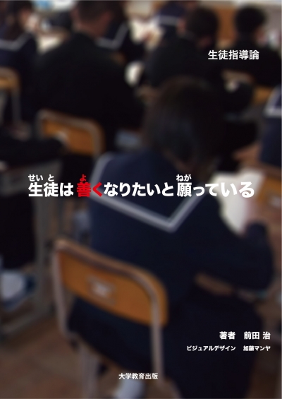 生徒指導論