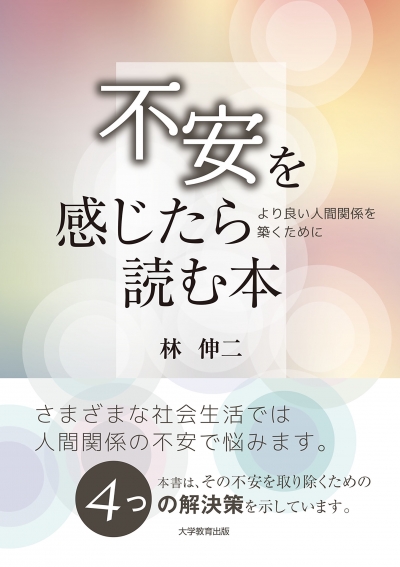 不安を感じたら読む本
