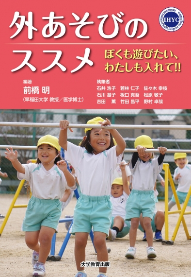 外あそびのススメ