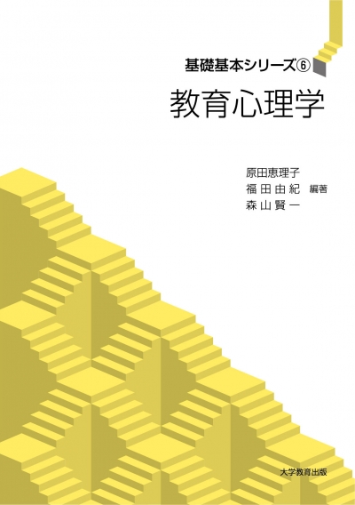 教育心理学