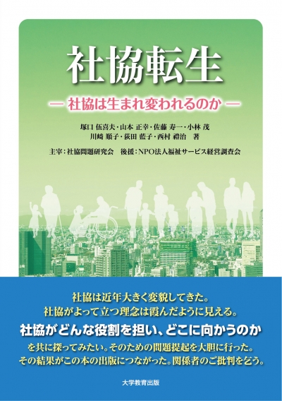 社協転生