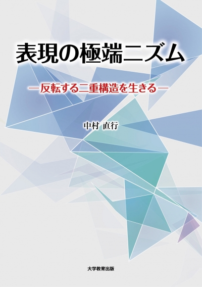 表現の極端ニズム
