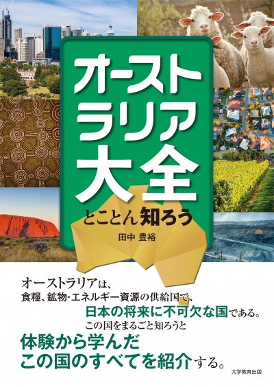 オーストラリア大全