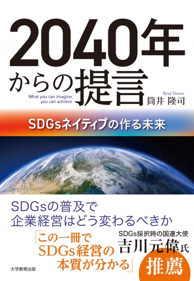 2040年からの提言