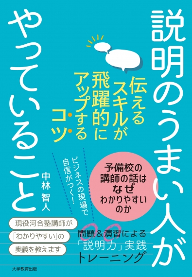 説明のうまい人がやっていること
