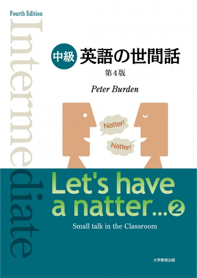 英語の世間話　中級　第4版