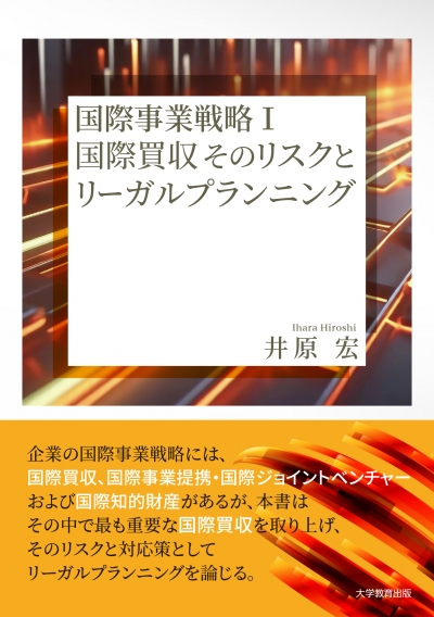 国際事業戦略Ⅰ