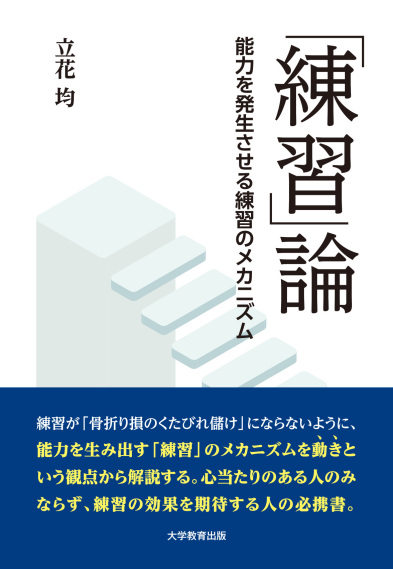 「練習」論