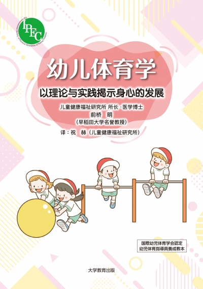幼儿体育学
