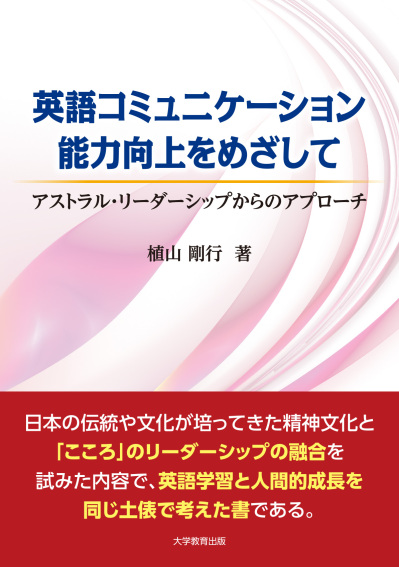 英語コミュニケーション能力向上をめざして