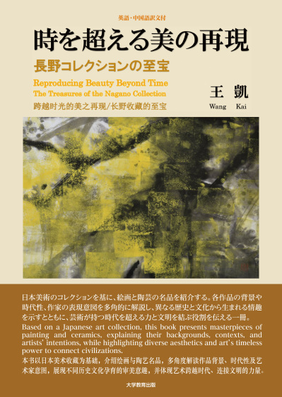 時を超える美の再現