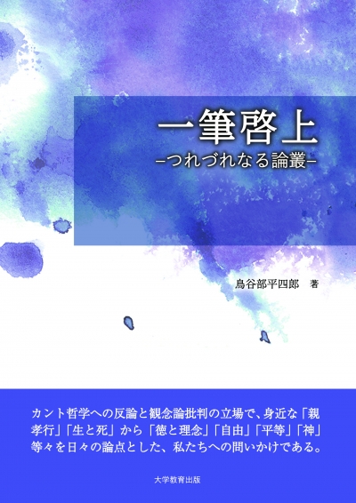 一筆啓上