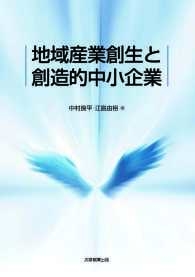 地域産業創生と創造的中小企業