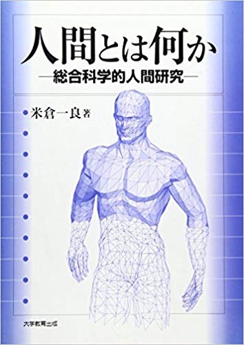 人間とは何か