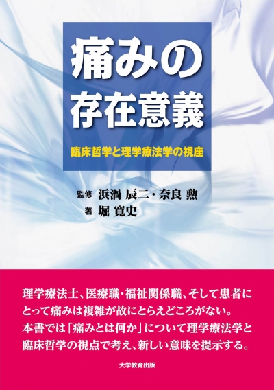 痛みの存在意義