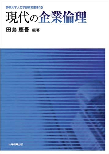 現代の企業倫理