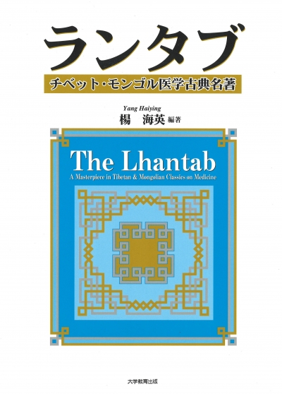 ランタブ