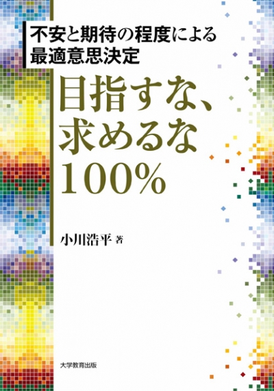 目指すな、求めるな、100％ 