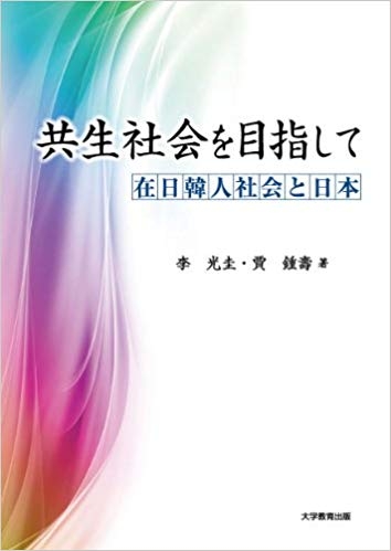 共生社会を目指して