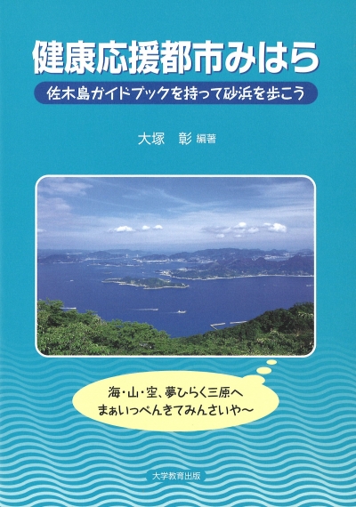健康応援都市みはら