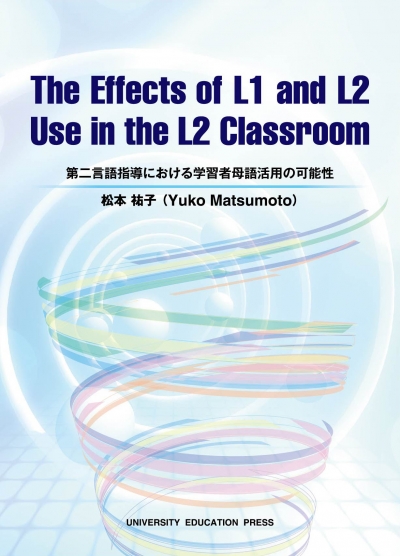 The Effects of L1 and L2 Use in the L2 Classroom