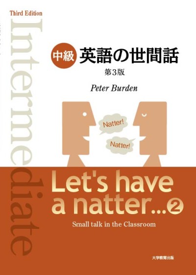 英語の世間話 中級 第3版