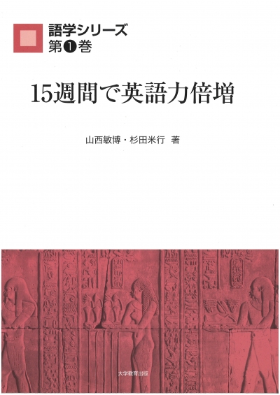 15週間で英語力倍増