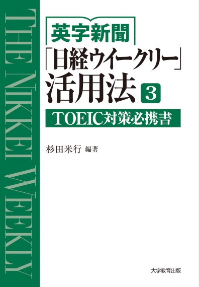 英字新聞「日経ウイークリー」活用法 ３
