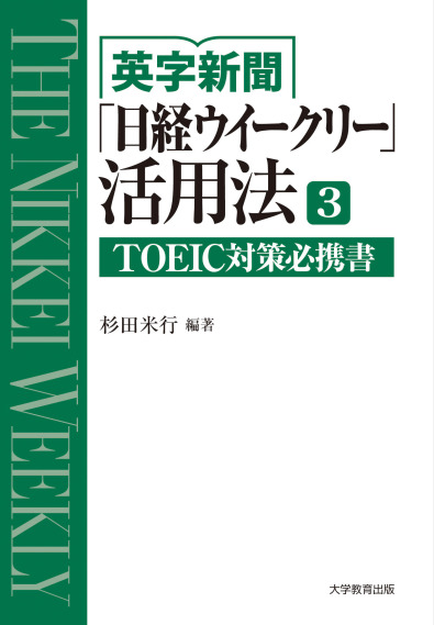 英字新聞「日経ウイークリー」活用法 3