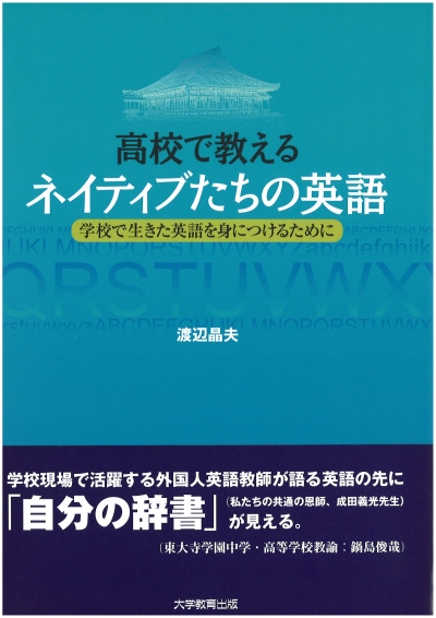 高校で教えるネイティブたちの英語