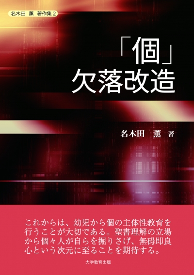 「個」欠落改造