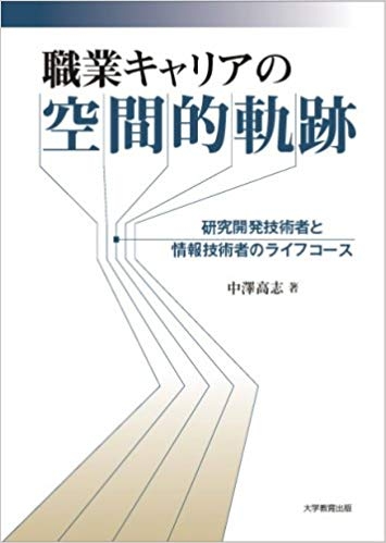 職業キャリアの空間的軌跡