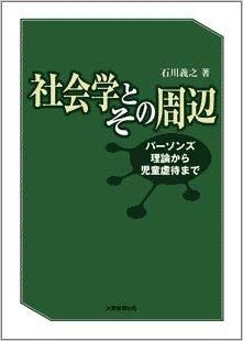 社会学とその周辺