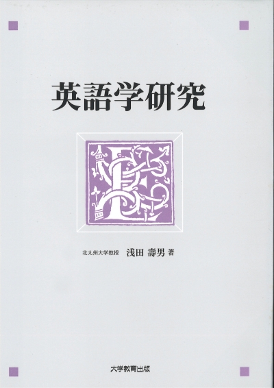 英語学研究