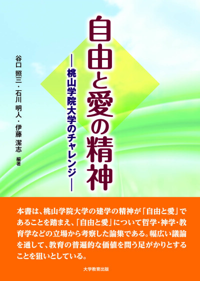 自由と愛の精神