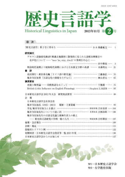 歴史言語学 第2号
