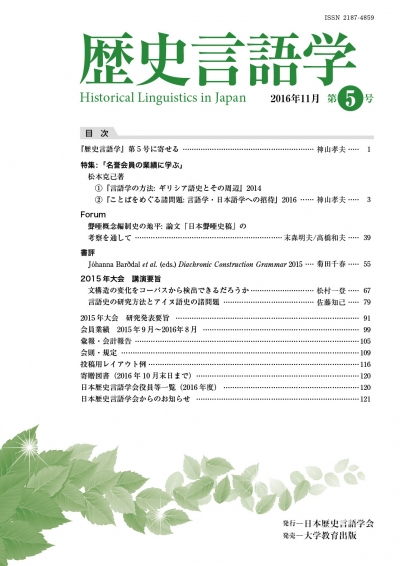 歴史言語学 第5号