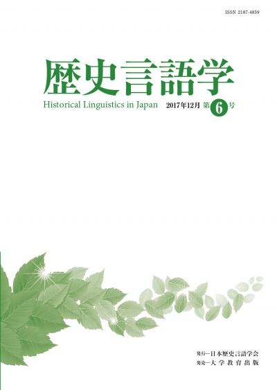 歴史言語学 第6号