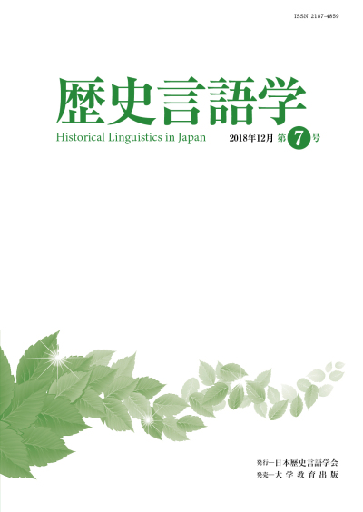 歴史言語学 第7号