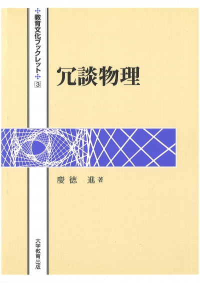 冗談物理