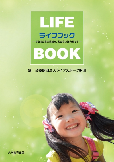 ライフブック