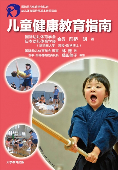 儿童健康教育指南